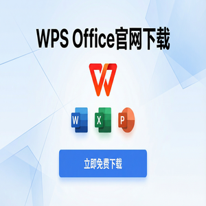 Wps office 免費版 - WPS Office官网下载稻壳儿模板库免费资源获取方法（无套路）