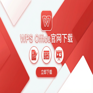 Wps office 免費版 - WPS Office官网下载WPS AI智能助手激活与使用体验（高手必备）