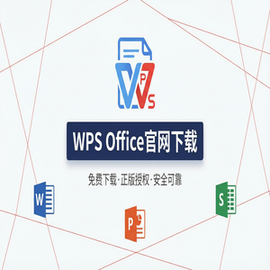 Wps office 免費版 - WPS Office官网下载国际版与国内版哪个更好用？（亲测可用）