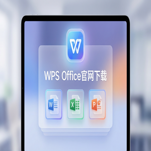 Wps office 免費版 - WPS Office官网下载安装后如何关闭烦人的弹窗广告？（硬核干货）